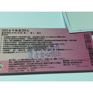 (期限114年9月30日)暑假不能用）限平日週二 . 三 . 四 小人國主題樂園門票