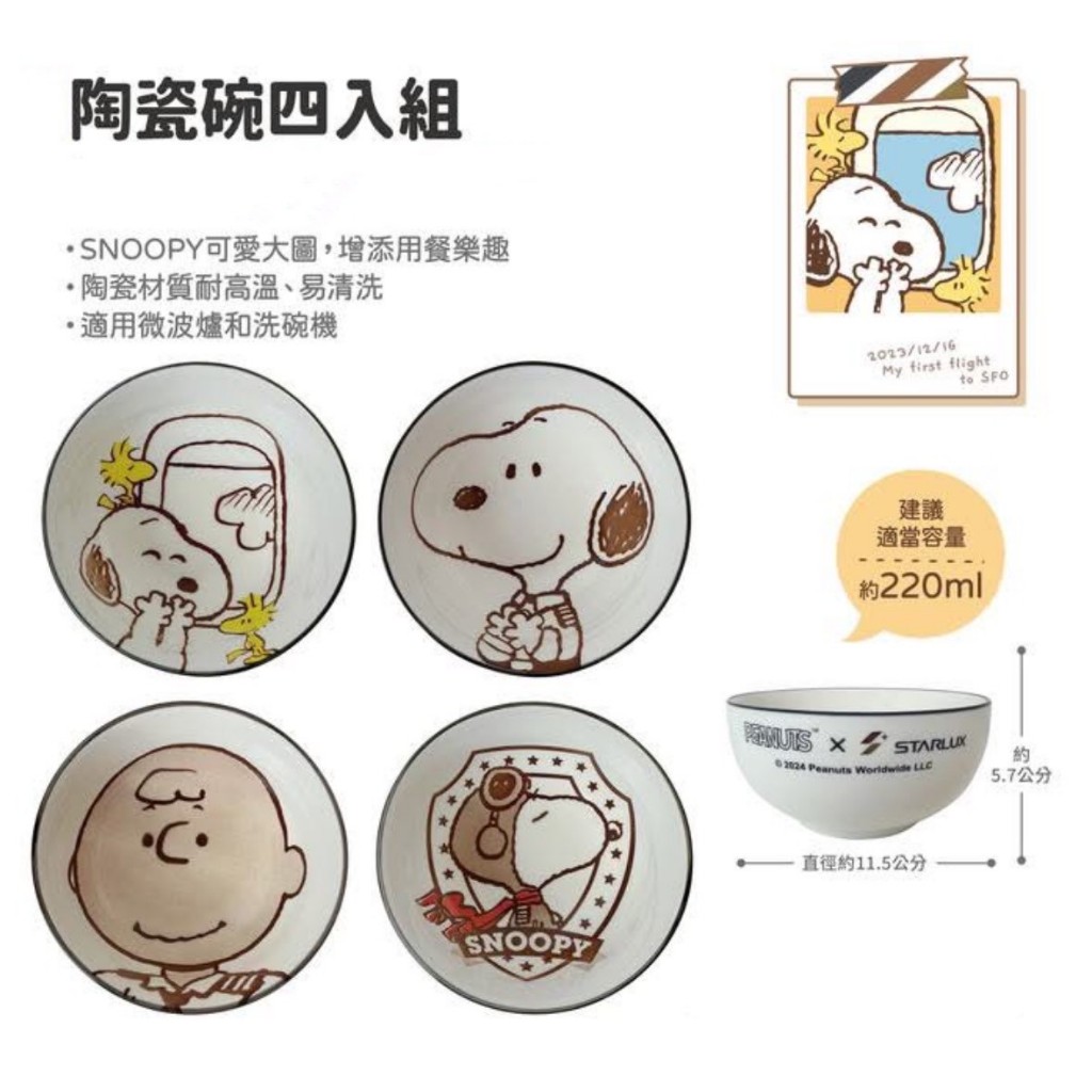 『欣世界』《現貨速發》史努比 星宇航空聯名款 陶瓷碗