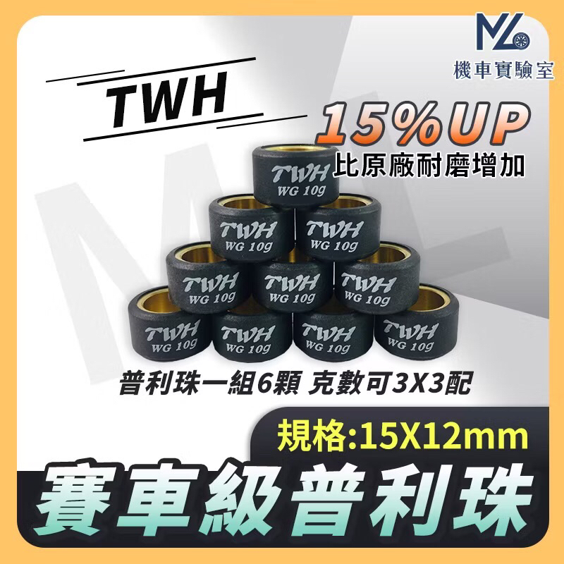 普利珠 RS CUXI RSZ ZERO QC NEW CUXI100 普利珠 機車傳動10g