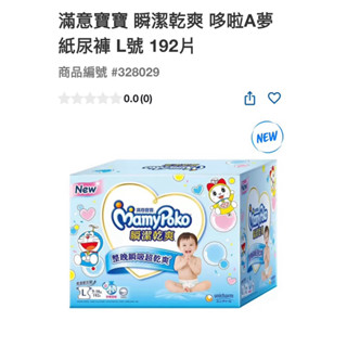 第三賣場好市多 滿意寶寶 瞬潔乾爽紙尿褲 L號 192片#328029