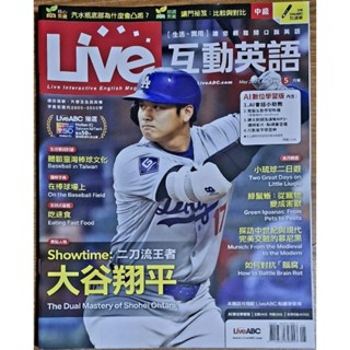 近全新Live 互動英語2025年5月號【AI數位學習版】含雜誌掃描QR Code附電腦下載序號（中級）