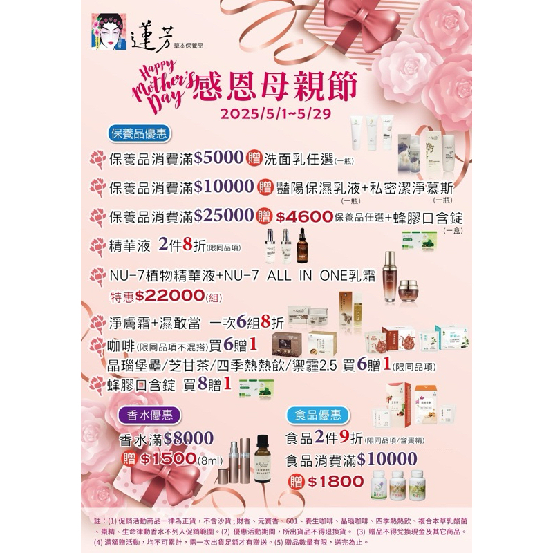 母親節活動開始～蓮芳 化妝品 保養品 旅行組 小包裝