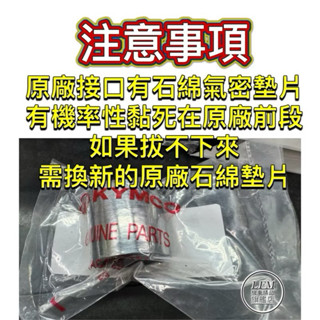 【LFM】光陽原廠零件 KRV KRV180 ROMAGT 排氣管 介面墊圈 介面墊片 前段尾段連線處