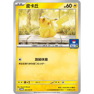【逐電犬卡舖】寶可夢 PTCG 中文版 特典卡 朱&紫 皮卡丘 I PROMO 223/SV-P