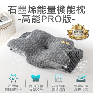 H&H石墨烯能量機能枕-高能PRO版(63*43cm)