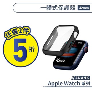 ANANK 適用 Apple Watch 10 一體式保護殼(42mm)(46mm) 手錶殼 保護殼 螢幕殼 殼模一體