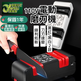【保固一年】全自動磨刀神器 電動磨刀器 磨刀器 磨刀 磨刀機 電動磨刀機 磨刀石 菜刀 萬用磨刀 磨剪刀 料理刀 廚房