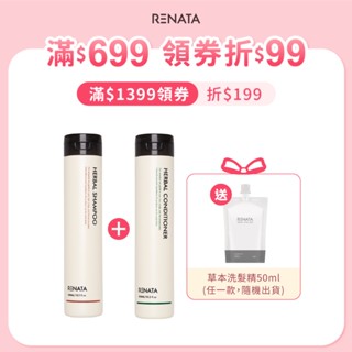 限定組合 活化養髮保濕【RENATA蕾娜塔】純淨草本系列-活化洗髮精 保濕修護素 300ml