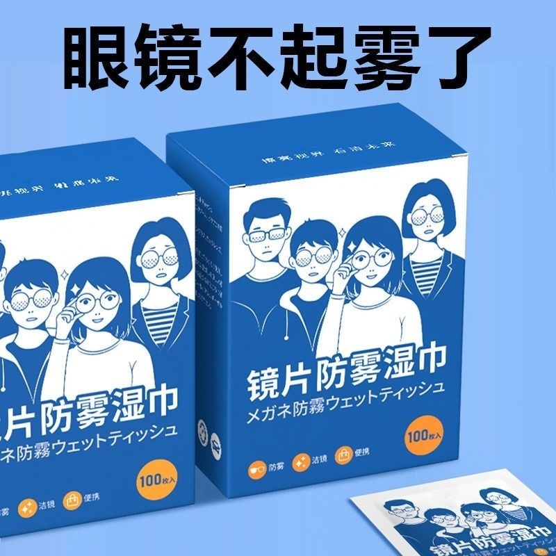 👓完美鏡界👓眼鏡防霧濕巾紙一次性擦眼鏡布鏡頭鏡片防霧清潔除霧濕巾