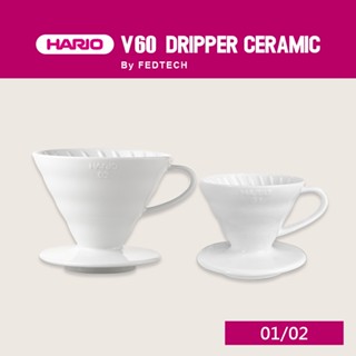 HARIO V60 白色陶瓷濾杯 VDC-01W/02W 有田燒 手沖咖啡 日本製 現貨🇯🇵 隔日到貨