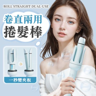 隔日達 獨家認證🚀自動斷電【秒出髮型🤩不傷髮】全自動捲髮棒 離子夾迷你捲髮器 自動斷電捲髮器 精準控溫 護髮 髮夾