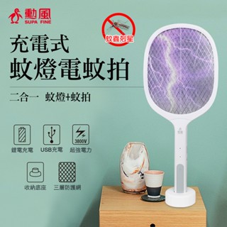 【阿瑟3C】原廠公司貨附發票 當天出貨 勳風 二合一充電式極網蚊拍王電蚊拍/捕蚊拍/捕蚊燈(HFD-T7026)