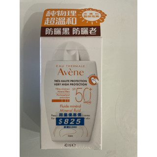 雅漾全效極護物理防曬液 SPF50+