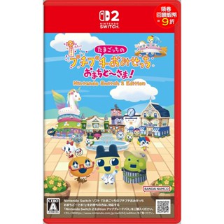 任天堂 Switch2 NS2 歡迎光臨! 塔麻歌子開心鎮 中文版【預購7-9月】