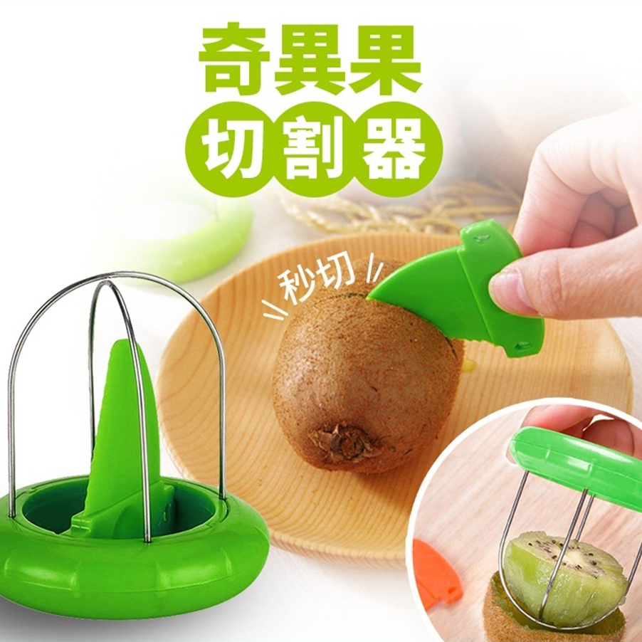 【宅千金】奇異果切割器 免削皮切割器 不鏽鋼去皮器 水果去皮器 奇異果去皮器 果皮分離 切割去皮器 切割神器