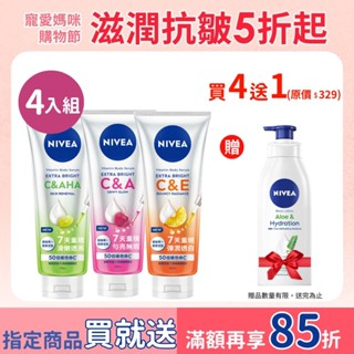 【NIVEA 妮維雅】4入組 超能果萃/澎彈亮白/均勻亮白/煥膚透亮精華凝乳300ml