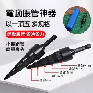【Top Cool 台灣】電動銅管脹管器｜空調施工專用｜冷凍維修工具
