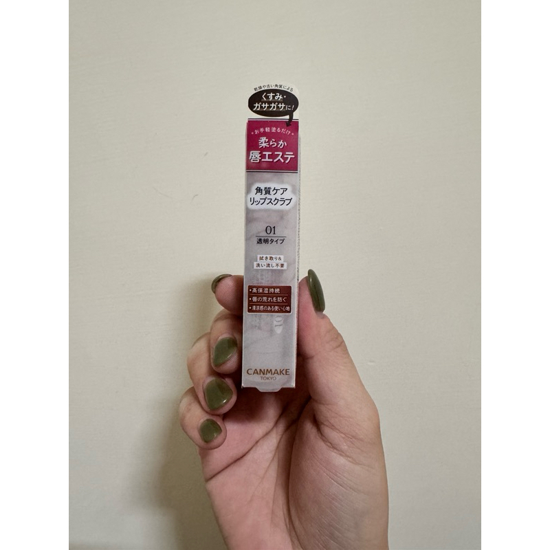 日本CANMAKE 唇部護理磨砂膏 唇部去角質 嘴唇死皮 (0.27g)