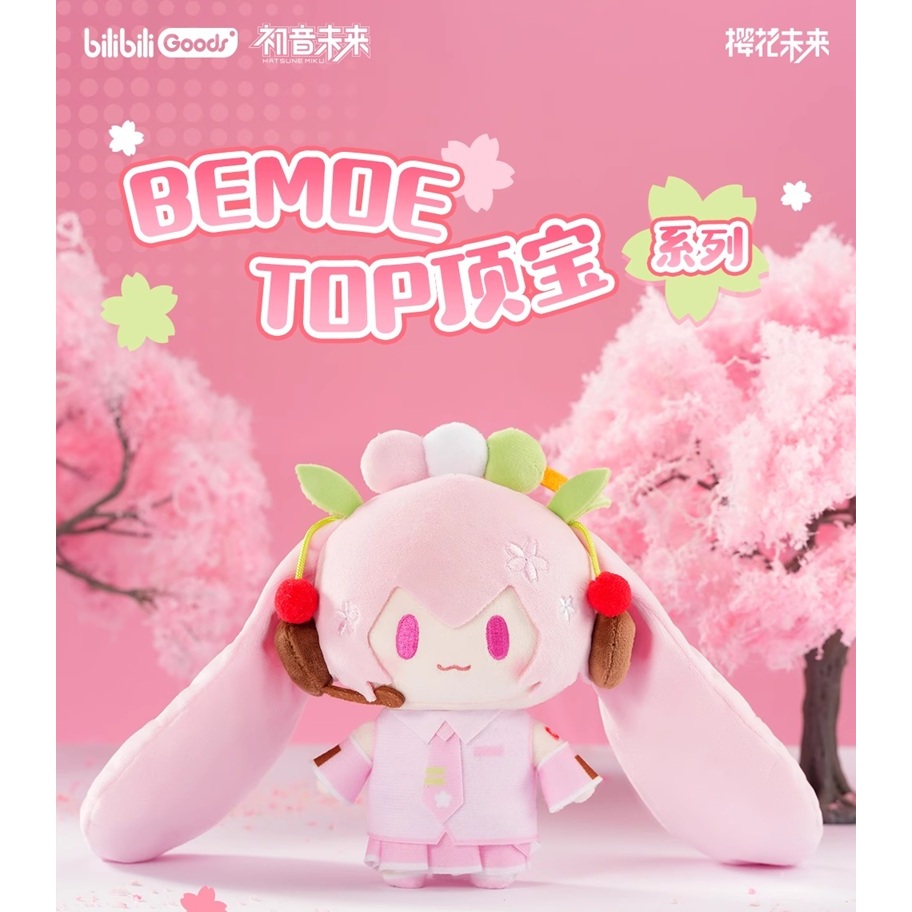 【代購｜官方周邊】初音未來TOP頂寶系列毛絨玩偶｜BEMOE｜櫻花未來、雪未來｜預購非現貨