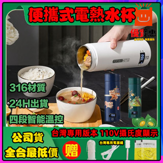 隔日達🔥公司貨 便攜式電熱水杯 隨行溫控杯 USB加熱水杯 快煮壺 加熱保溫瓶 電熱水杯 電熱水壺加熱保溫杯保溫杯電煮杯