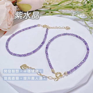 【光之捕夢網】天然水晶 薰衣草紫水晶 細款手鍊2.5mm 現貨手鏈手珠飾品