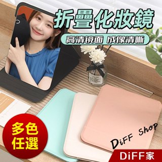 【DIFF】隨身折疊化妝鏡 鏡子 桌上鏡子 化妝臺鏡子 美妝鏡 化妝鏡子 化妝鏡 折疊鏡 迷你鏡 旅遊攜帶【N199】