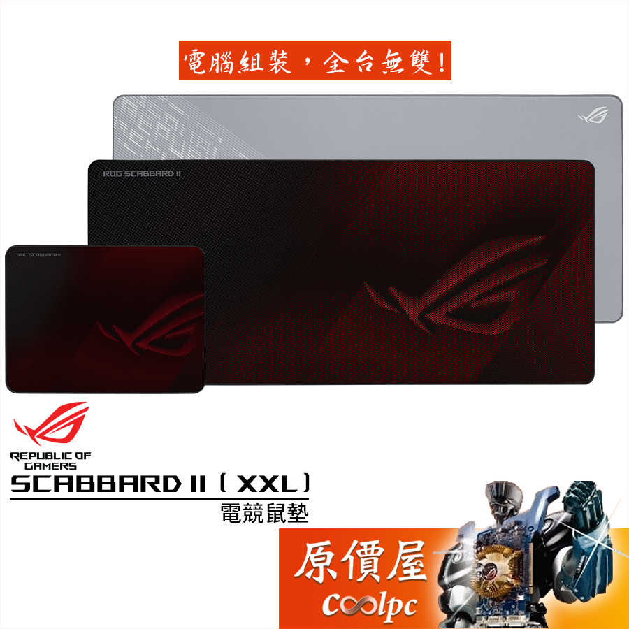 ASUS華碩 ROG SCABBARD II〈Arctic Gray XXL〉奈米保護塗層/滑鼠墊/原價屋