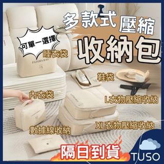 【現貨🔥免運費 隔日到貨| 圖示壓縮收納包】收納包 收納袋 旅行收納包 分類收納包 多用途收納包 防潑水收納包 內衣包