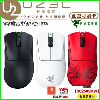 Razer 雷蛇 DeathAdder V3 Pro 煉獄奎蛇 無線電競滑鼠 無線滑鼠 奎蛇【U23C實體門市】