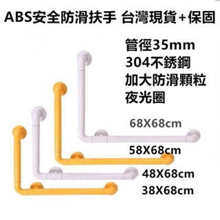 L型扶手 加厚款ABS安全防滑扶手 【臺灣現貨 快速出貨+蝦皮電子發票+保固】304不銹鋼 加大防滑顆粒 浴室扶手