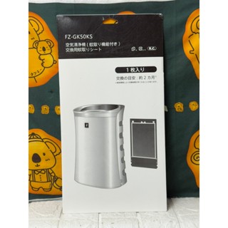 空氣清淨機濾網 FZ-GK50KS 外觀為凹損