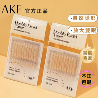 正品特價🔰AKF雙眼皮貼女 自然隱形 無痕腫眼泡單眼皮定型持久防水防汗 輕薄透氣 方便攜帶 好用不貴 定型大眼隱形雙眼貼