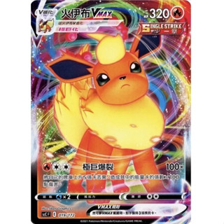 【企鵝卡鋪】PTCG 中文版『火伊布VMAX』寶可夢卡牌 SI 052 SCC 019 V起始 初階牌組100 普卡