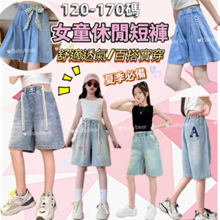 【BabyBear】現貨 童裝 兒童褲子 女童休閒短褲 兒童牛仔褲 女童牛仔短褲 韓版女童牛仔短褲 女童中褲