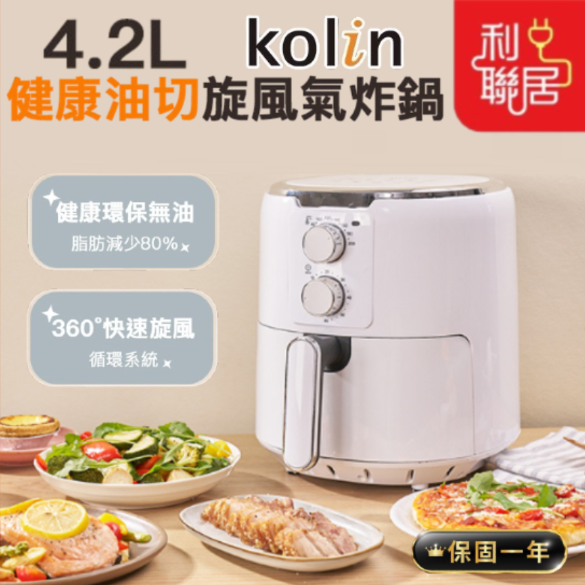 旋風循環均勻導熱~【Kolin歌林 4.2L健康油切旋風氣炸鍋】氣炸烤箱 烤箱 電炸鍋 電烤爐 小烤箱 氣炸鍋