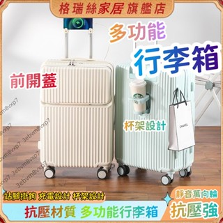 行李箱 多功能行李箱 拉桿箱 登機箱 前開口 大容量 密碼箱 20吋 24吋 28吋 26吋 掛勾設計 可調拉桿