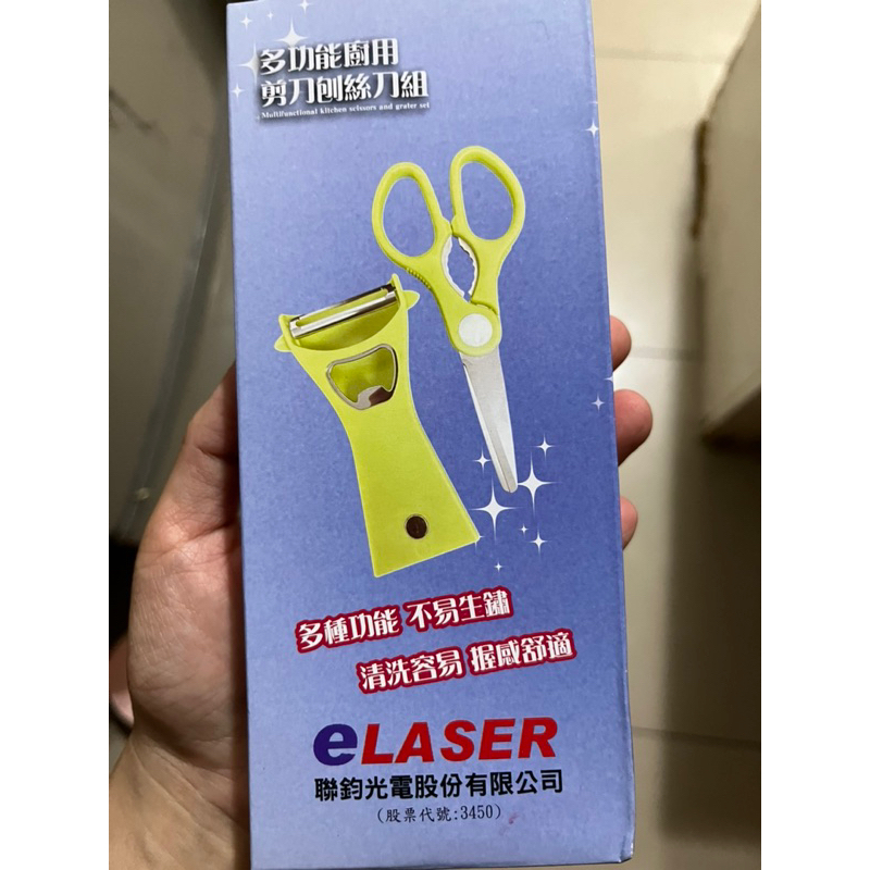 全新 剪刀刨絲刀組 多功能廚用 聯鈞股東會紀念品