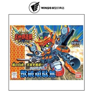 【WINGS模型玩具】萬代 BB戰士 159 獸破頑駄無 武神輝羅鋼