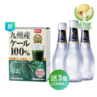 【盛花園】日本羽衣甘藍菜青汁 送海昌無氣泡蘇打水3瓶 (青汁44入/盒、贈品330ml/瓶X3瓶)