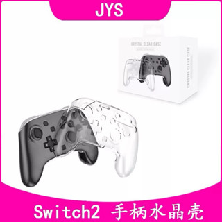 DOBE SWITCH PRO 2代 手把 手柄 搖桿 控制器 透明保護殼 水晶殼