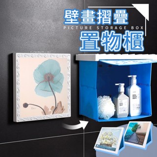 壁畫置物櫃 浴室 置物架 浴室櫃 浴櫃 折疊置物架 浴室收納 衣物架 置衣架 衣物櫃 折疊置物架