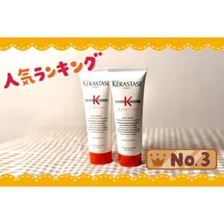 💥好評💥| KERASTASE 巴黎卡詩|皇家滋養系列(髮乳)(靜夜精華)