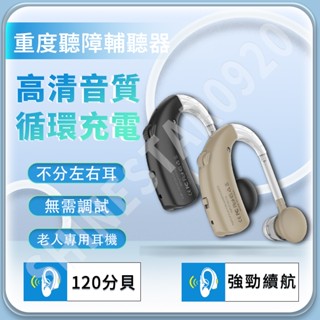 120分貝【免運】老年人耳機 專用輔聽耳機 老人助聽耳機 音訊模式可調節 智慧降噪 長續航 聲音放大器