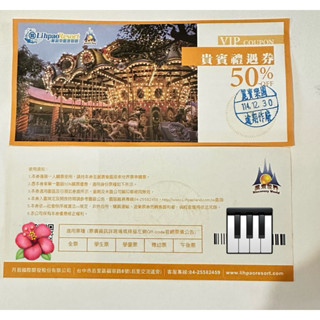 麗寶樂園 路上馬拉灣門票優惠卷