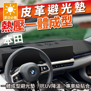 HONDA 本田 3D 一體成型避光墊 專車專用 CRV HRV CIVIC FIT ACCORD