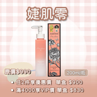 JEROSSE 婕樂纖J70婕肌零洗卸凝膠(200ml/瓶)