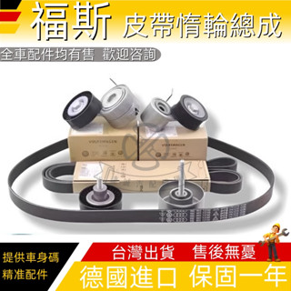 適用於VW福斯Sharan Multivan Beetle Scirocco Phaeton PQ35皮帶惰輪總成調整器