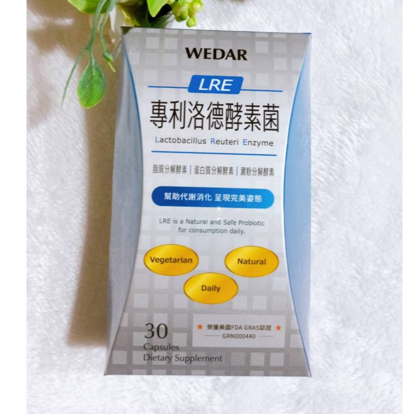 WEDAR 薇達 專利洛德酵素菌 (30/盒) 純素 分解酵素 順暢代謝
