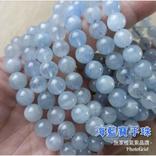 《施家椪氣 紫晶讚》《天然 3A海藍寶 海藍寶手珠》 海寶藍 紫水晶 海藍寶 水晶 手串 手珠 手鍊