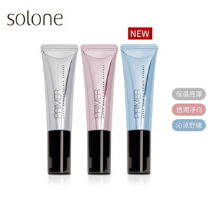 【全年無休 天天出貨】Solone 補水柔焦妝前精華30ml 透潤淨白/保濕亮澤/沁涼舒緩 妝前精華 妝前乳 定妝神器